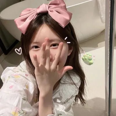 危险的她
